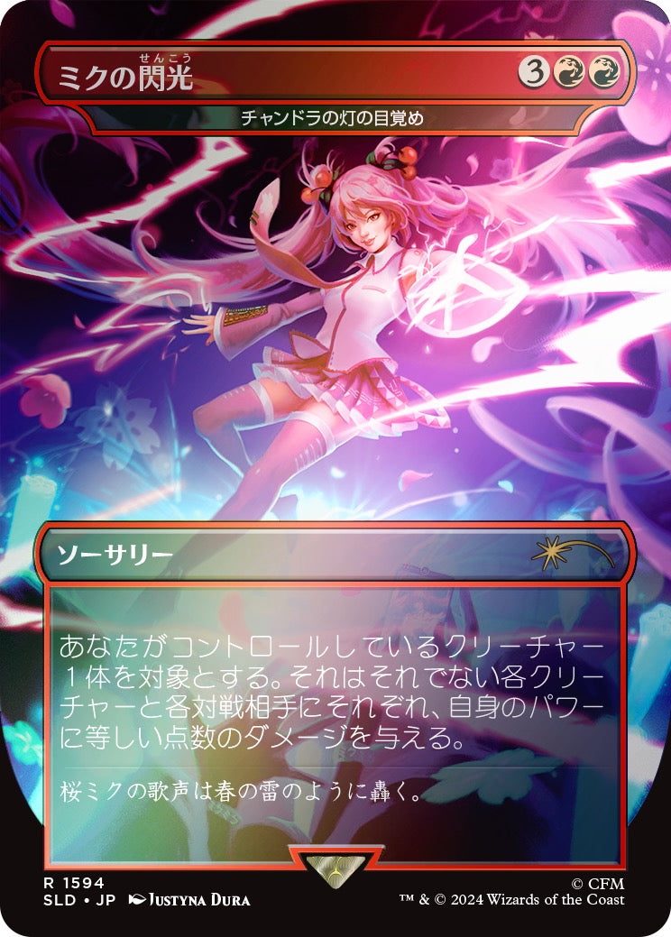 Secret Lair Spring Superdrop 2024: Secret Lair x Hatsune Miku: Sakura Superstar Rainbow Foil Edition (Japanese)