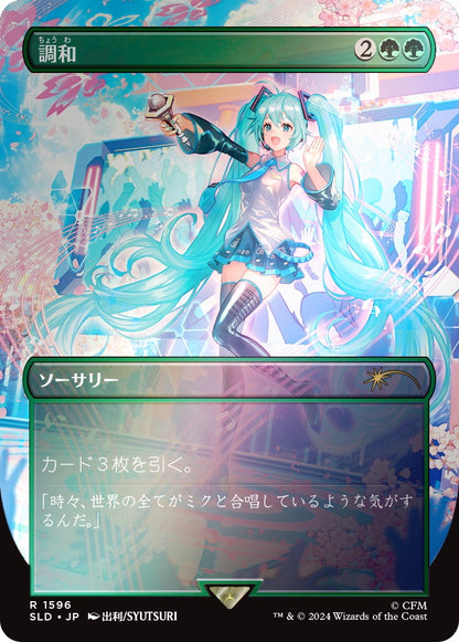 Secret Lair Spring Superdrop 2024: Secret Lair x Hatsune Miku: Sakura Superstar Rainbow Foil Edition (Japanese)