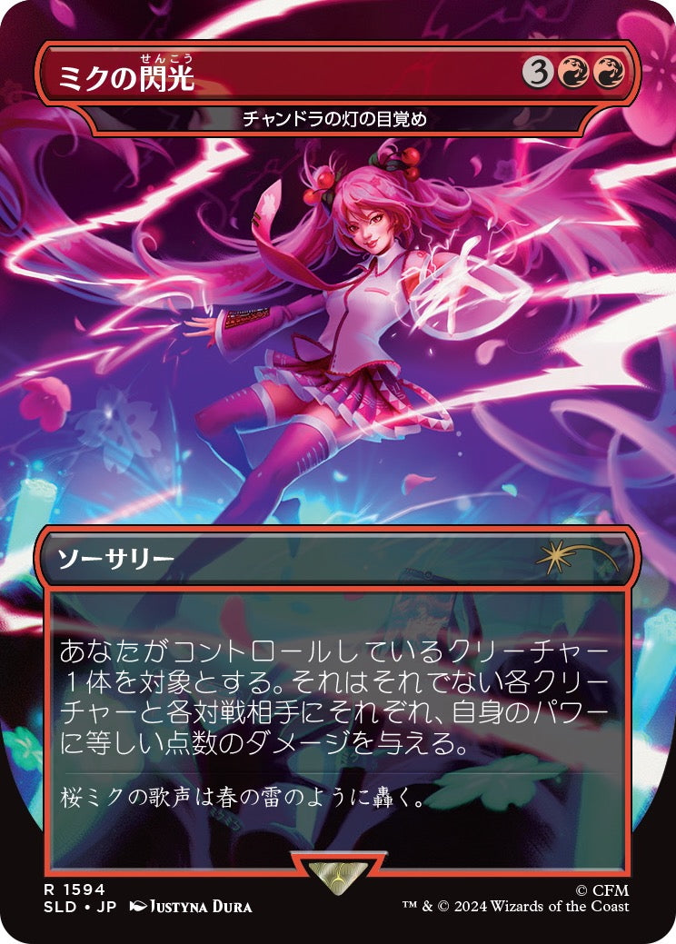 Secret Lair Spring Superdrop 2024: Secret Lair x Hatsune Miku: Sakura Superstar (Japanese)