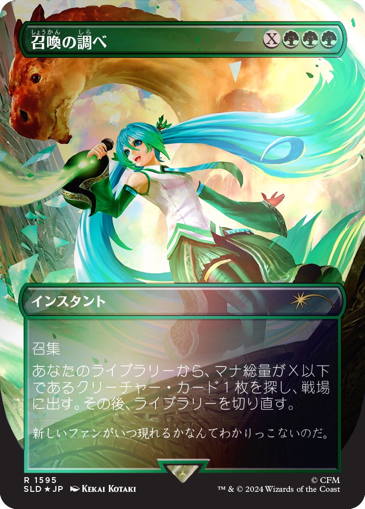 Secret Lair Summer Superdrop 2024: Secret Lair X Hatsune Miku: Digital Sensation Rainbow Foil Edition (Japanese)