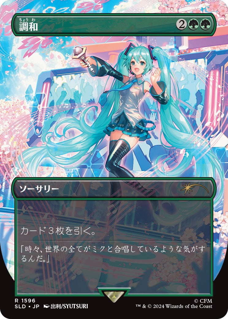 Secret Lair Spring Superdrop 2024: Secret Lair x Hatsune Miku: Sakura Superstar (Japanese)