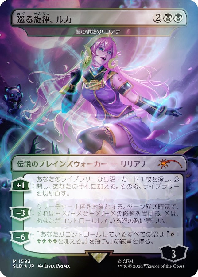 Secret Lair x Hatsune Miku: Electric Entourage Rainbow Foil Edition Japanese (Secret Lair Camp Totally Safe Superdrop)