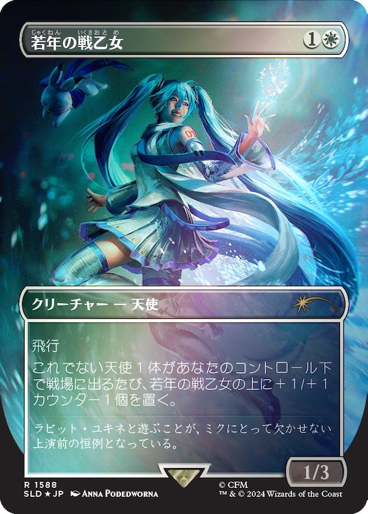 Secret Lair x Hatsune Miku: Winter Diva Rainbow Foil Edition Japanese (Winter Superdrop)
