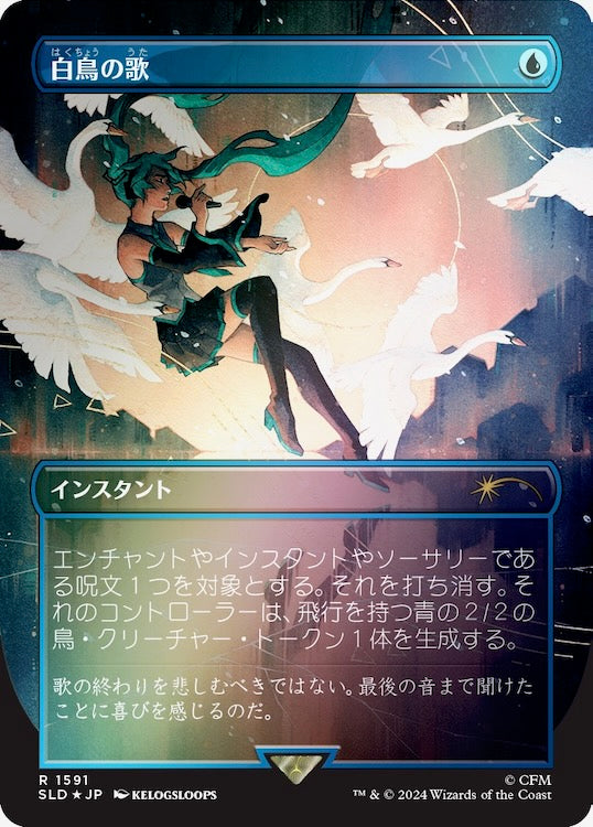 Secret Lair x Hatsune Miku: Winter Diva Rainbow Foil Edition Japanese (Winter Superdrop)