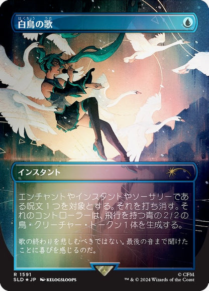 Winter Superdrop: Secret Lair x Hatsune Miku: Winter Diva Rainbow Foil Edition (Japanese)