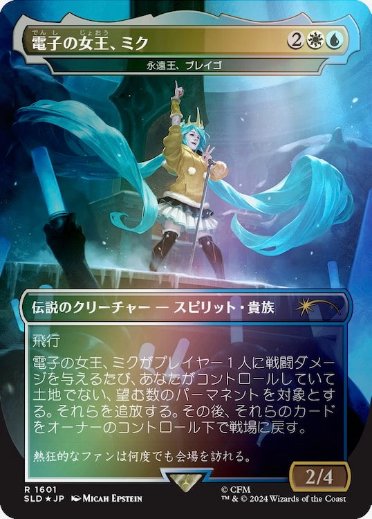 Secret Lair x Hatsune Miku: Winter Diva Rainbow Foil Edition Japanese (Winter Superdrop)