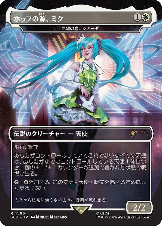 Secret Lair x Hatsune Miku: Winter Diva Japanese (Winter Superdrop)