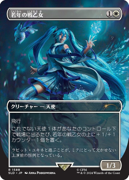 Secret Lair x Hatsune Miku: Winter Diva Japanese (Winter Superdrop)
