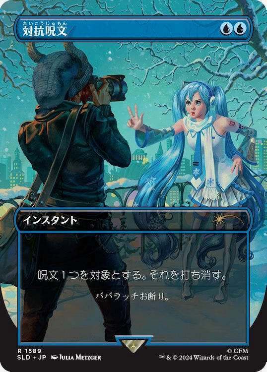 Secret Lair x Hatsune Miku: Winter Diva Japanese (Winter Superdrop)