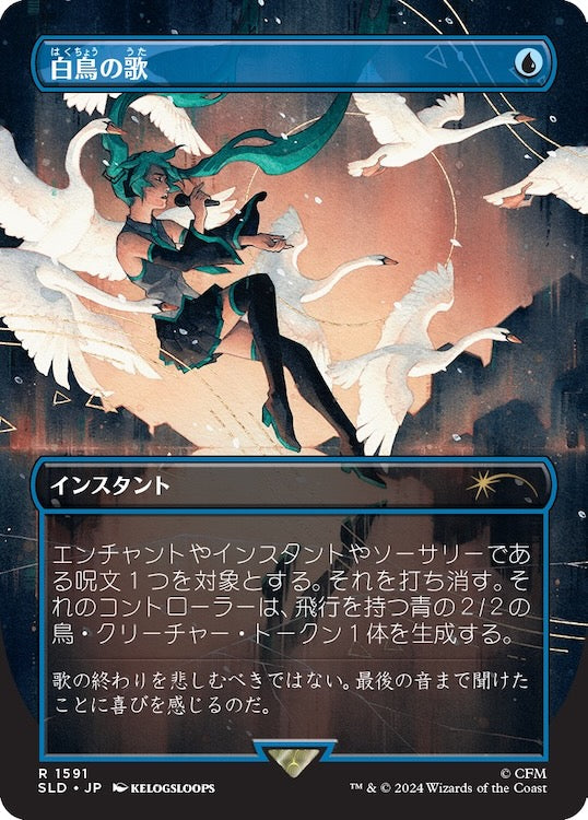 Secret Lair x Hatsune Miku: Winter Diva Japanese (Winter Superdrop)